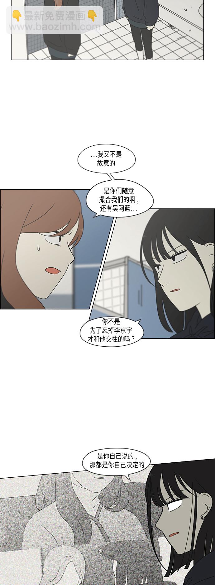 🍔恋爱革命 [第339话] 串供（2） 第4页