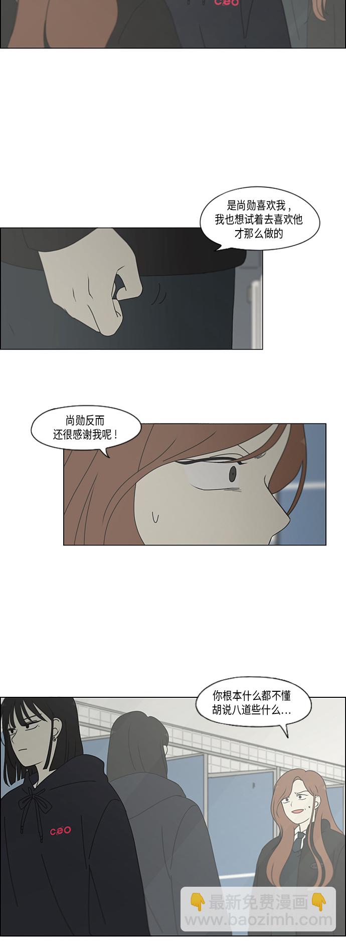 🍔恋爱革命 [第339话] 串供（2） 第6页