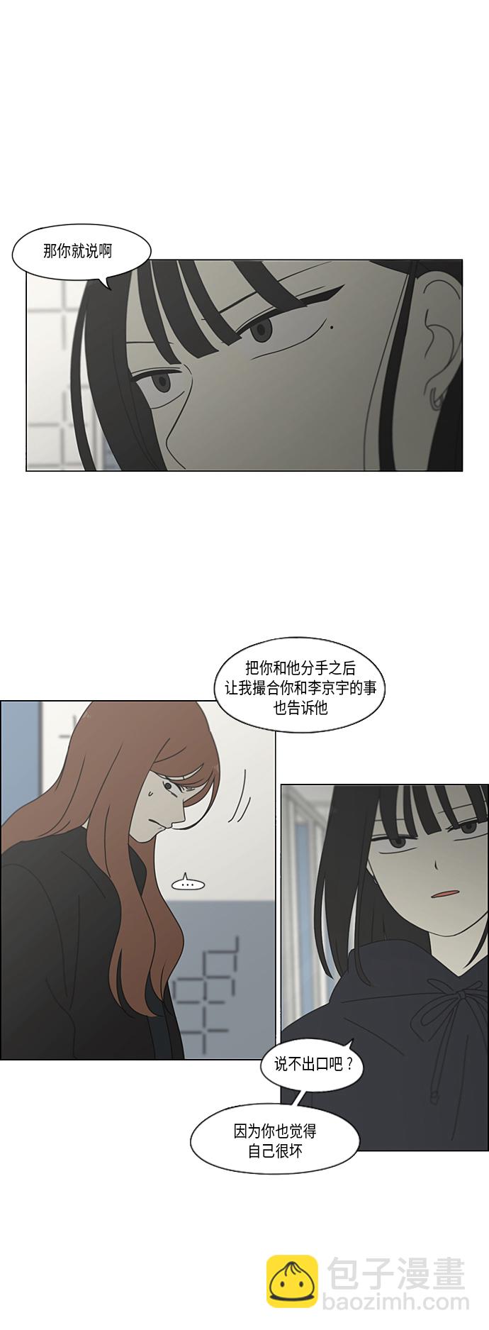 🍔恋爱革命 [第339话] 串供（2） 第7页