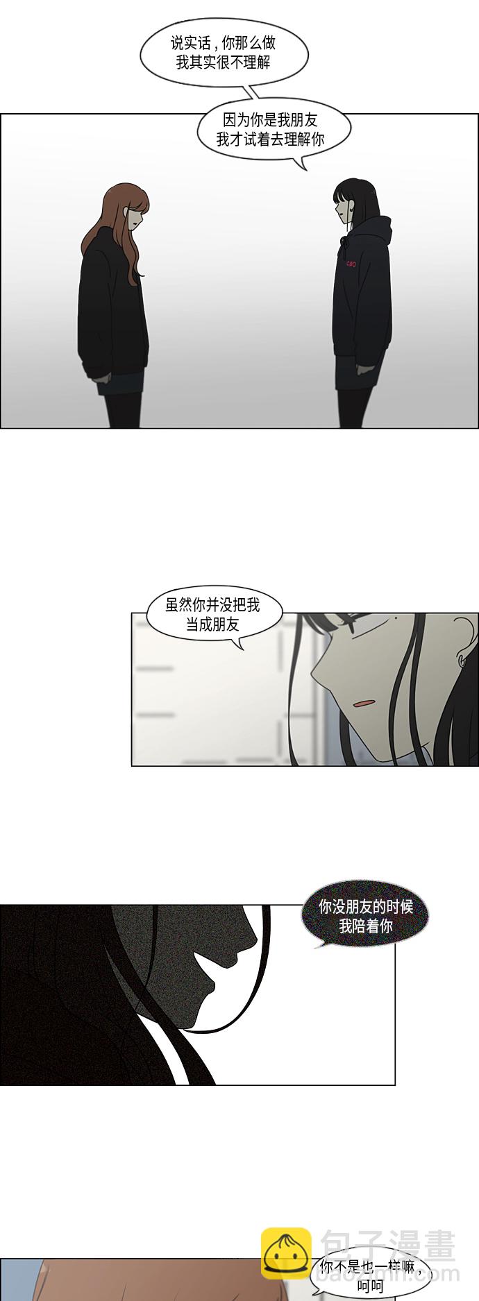 🍔恋爱革命 [第339话] 串供（2） 第8页