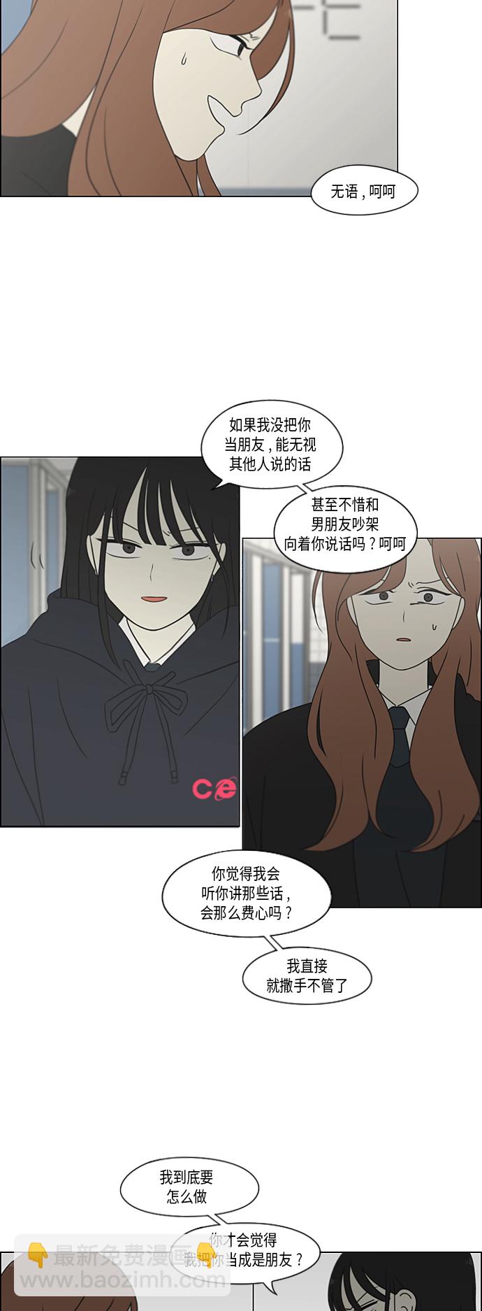 🍔恋爱革命 [第339话] 串供（2） 第9页
