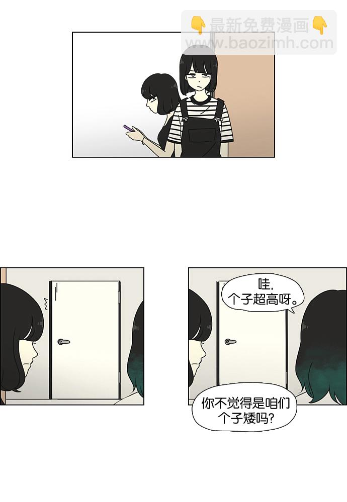 🍔恋爱革命 [第35话] 芦荟公主 第21页