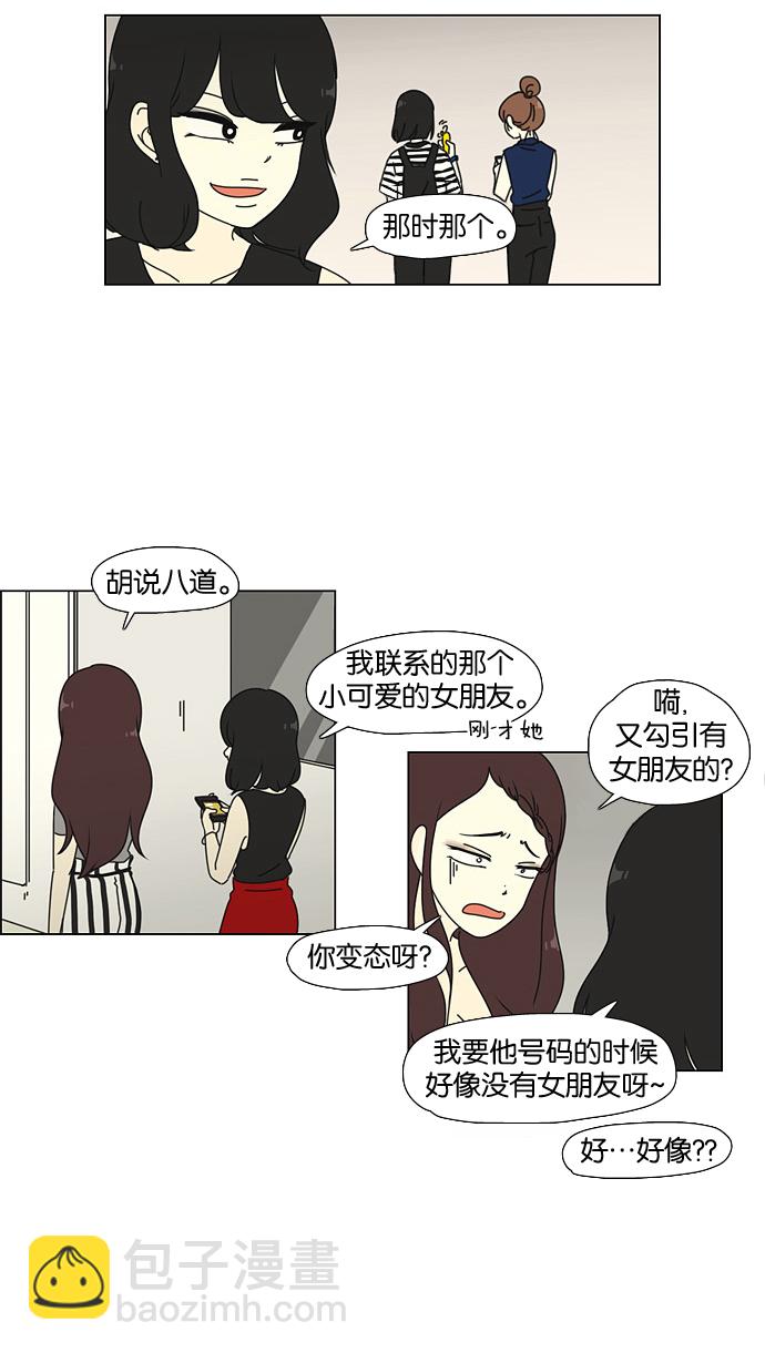 🍔恋爱革命 [第35话] 芦荟公主 第29页
