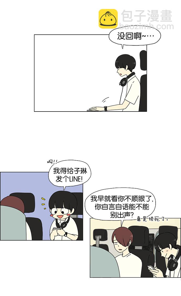 🍔恋爱革命 [第35话] 芦荟公主 第33页