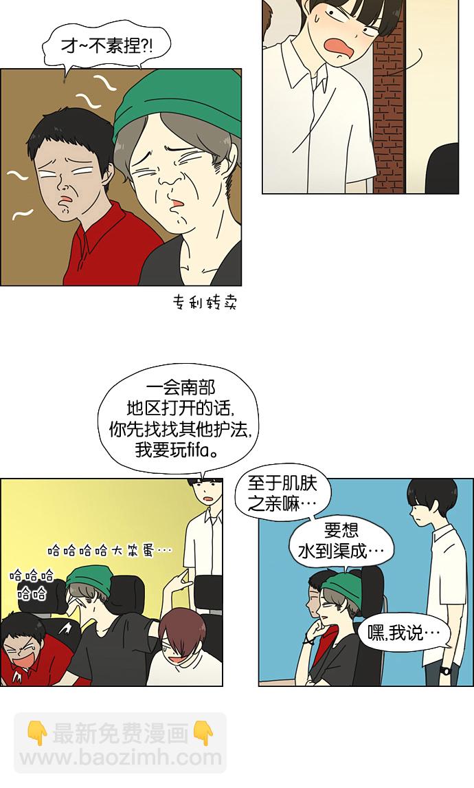 🍔恋爱革命 [第35话] 芦荟公主 第7页