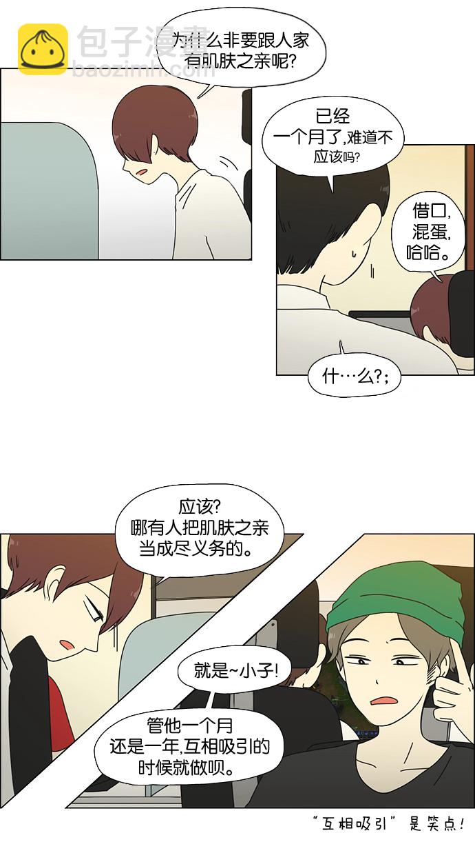🍔恋爱革命 [第35话] 芦荟公主 第8页