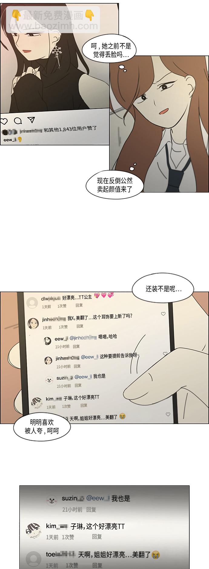 🍔恋爱革命 [第341话] 不知不觉 第13页