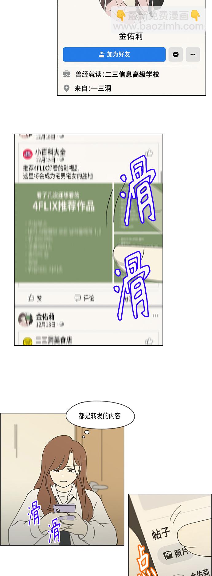 🍔恋爱革命 [第341话] 不知不觉 第16页