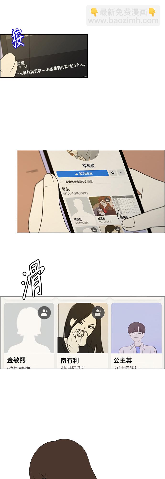 🍔恋爱革命 [第341话] 不知不觉 第18页