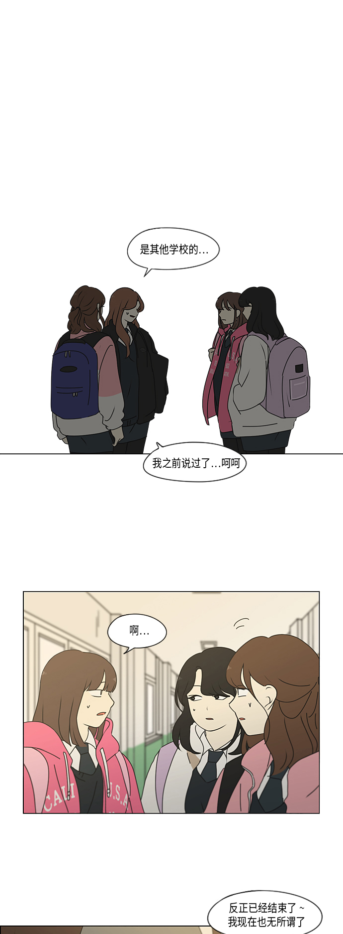 🍔恋爱革命 [第341话] 不知不觉 第2页