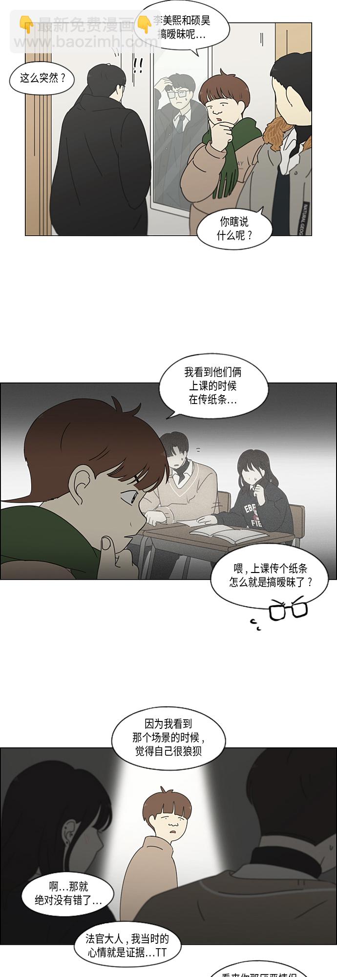 🍔恋爱革命 [第341话] 不知不觉 第20页