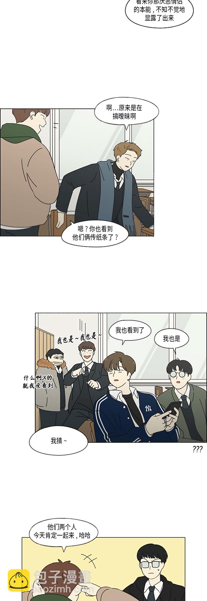 🍔恋爱革命 [第341话] 不知不觉 第21页
