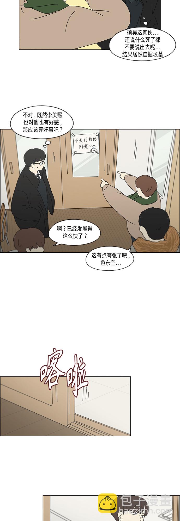 🍔恋爱革命 [第341话] 不知不觉 第22页