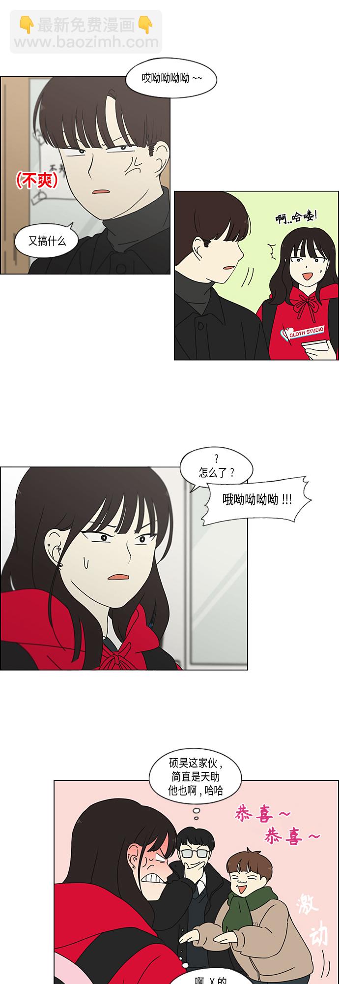 🍔恋爱革命 [第341话] 不知不觉 第24页