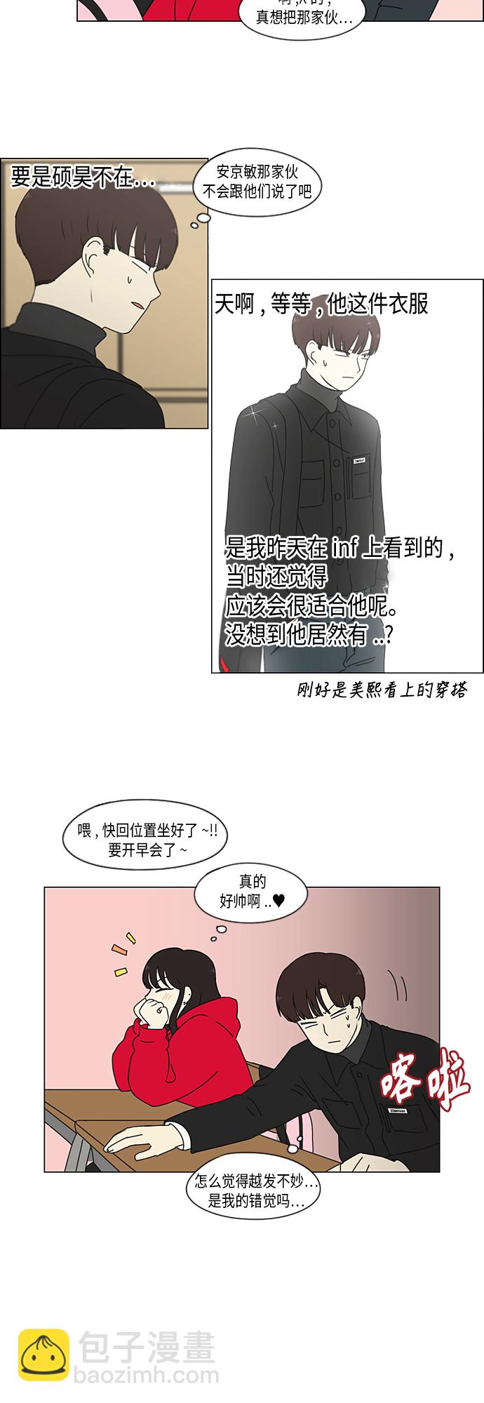 🍔恋爱革命 [第341话] 不知不觉 第25页