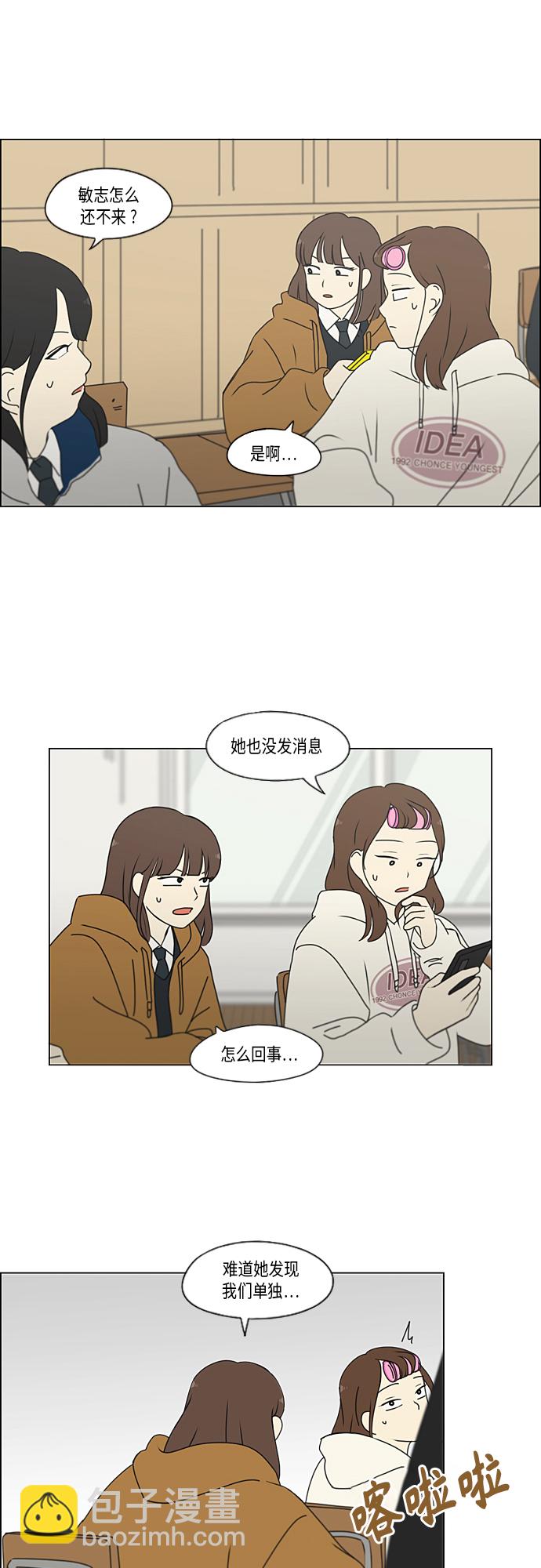 🍔恋爱革命 [第341话] 不知不觉 第26页