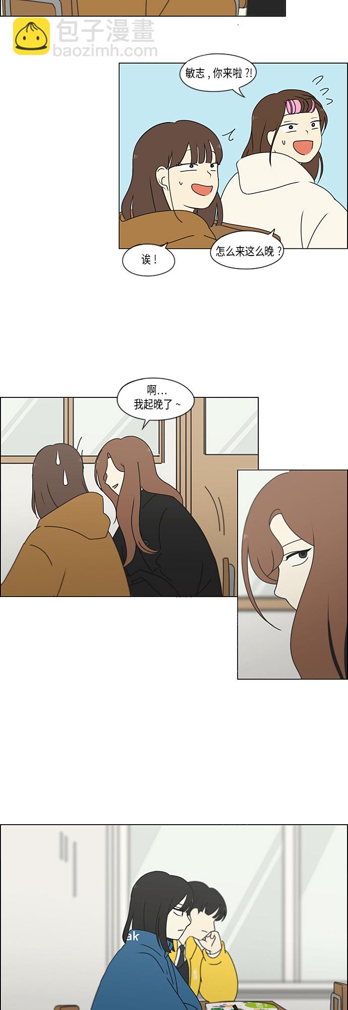 🍔恋爱革命 [第341话] 不知不觉 第27页