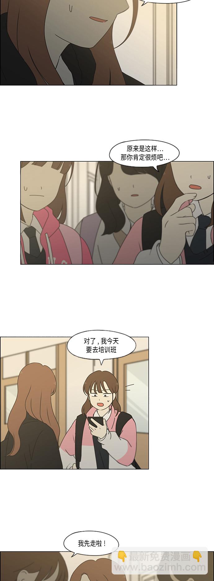 🍔恋爱革命 [第341话] 不知不觉 第3页