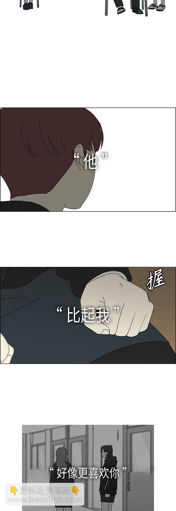 🍔恋爱革命 [第341话] 不知不觉 第30页