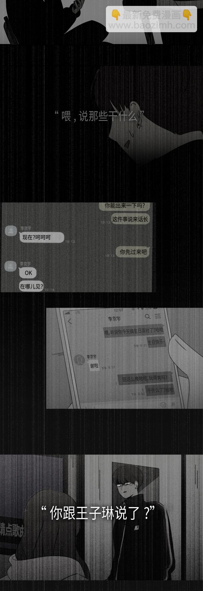 🍔恋爱革命 [第341话] 不知不觉 第32页