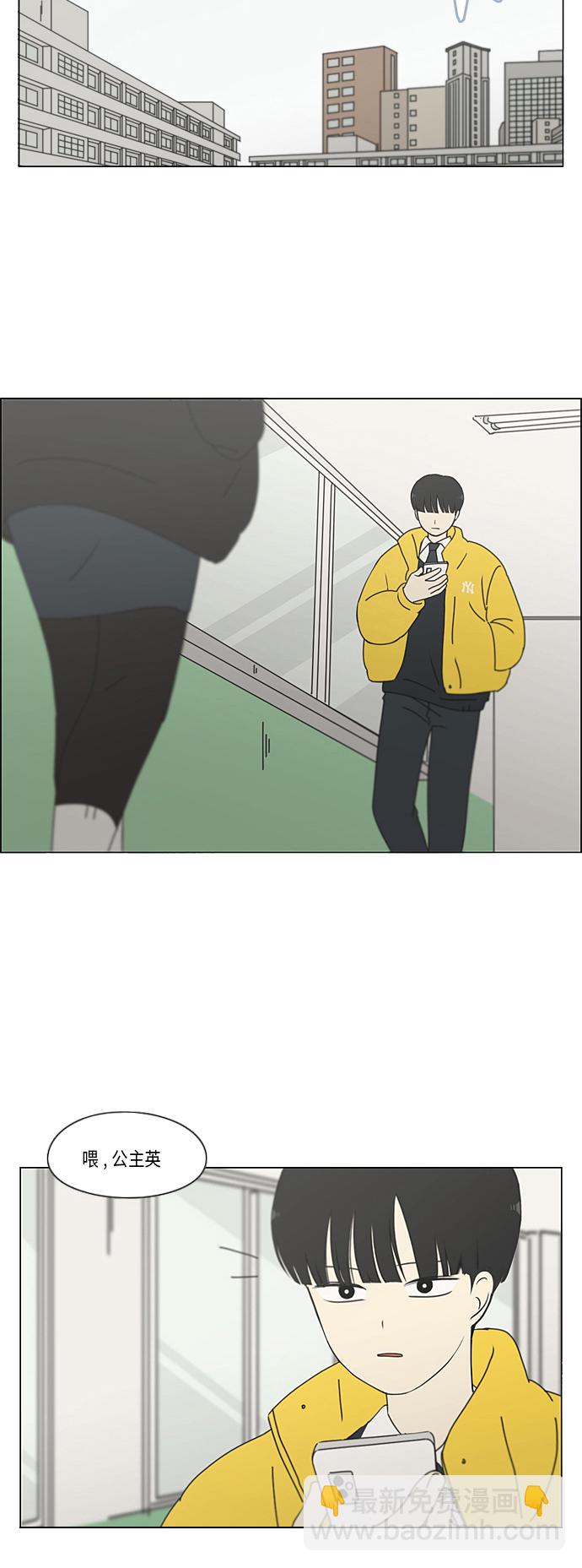 🍔恋爱革命 [第341话] 不知不觉 第34页