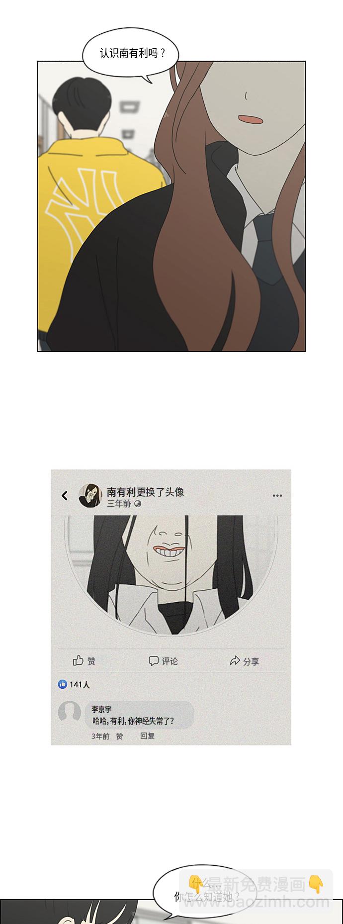 🍔恋爱革命 [第341话] 不知不觉 第36页