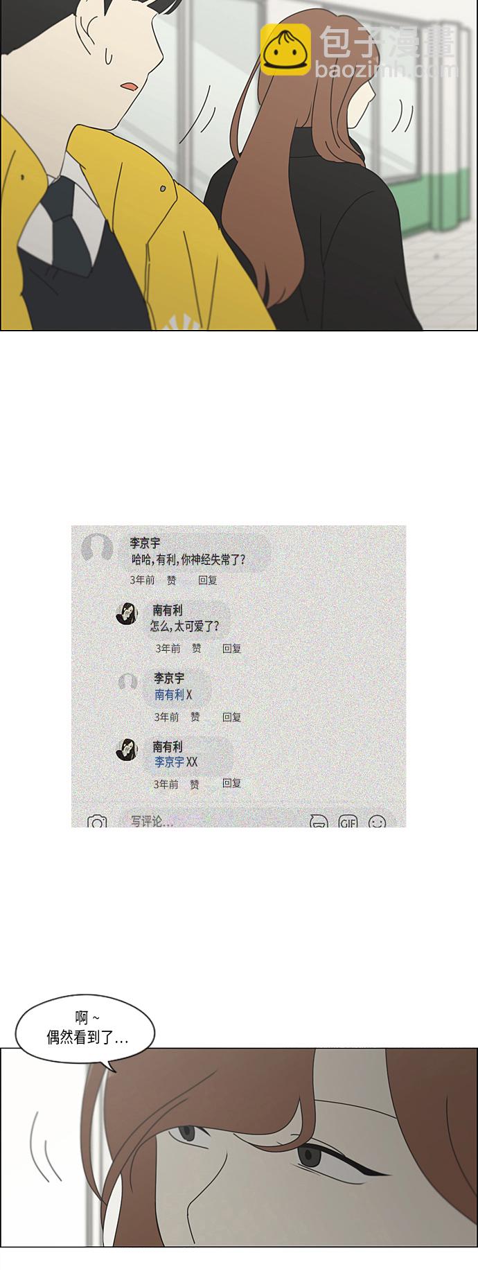 🍔恋爱革命 [第341话] 不知不觉 第37页