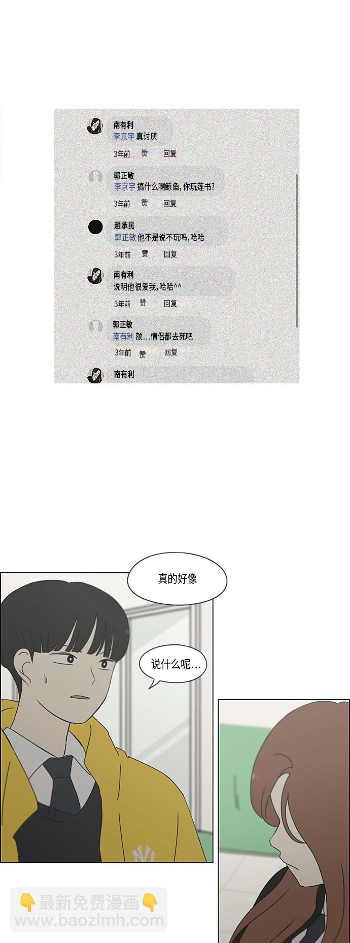 🍔恋爱革命 [第341话] 不知不觉 第38页
