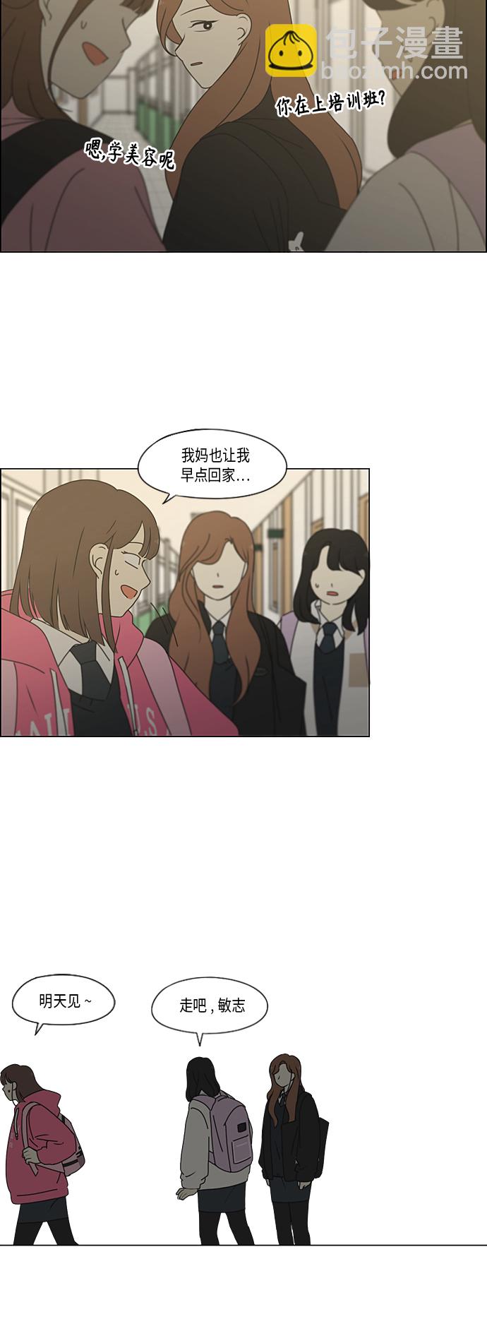 🍔恋爱革命 [第341话] 不知不觉 第4页