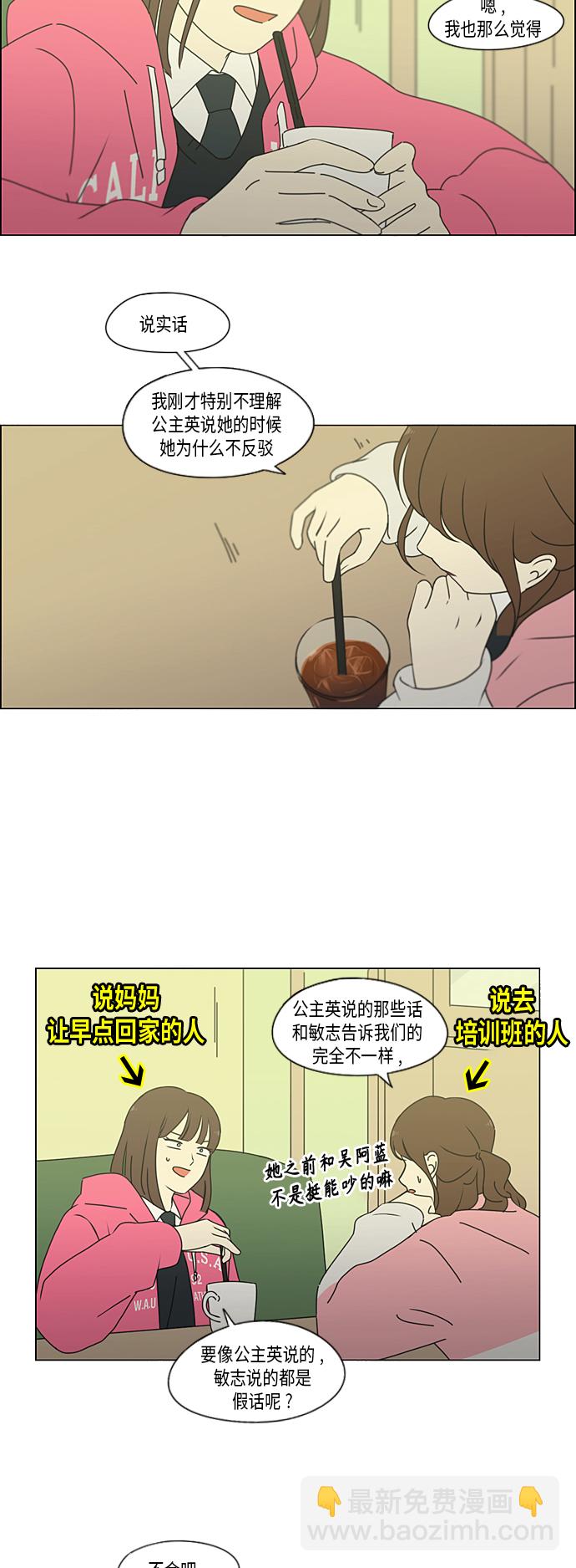 🍔恋爱革命 [第341话] 不知不觉 第6页