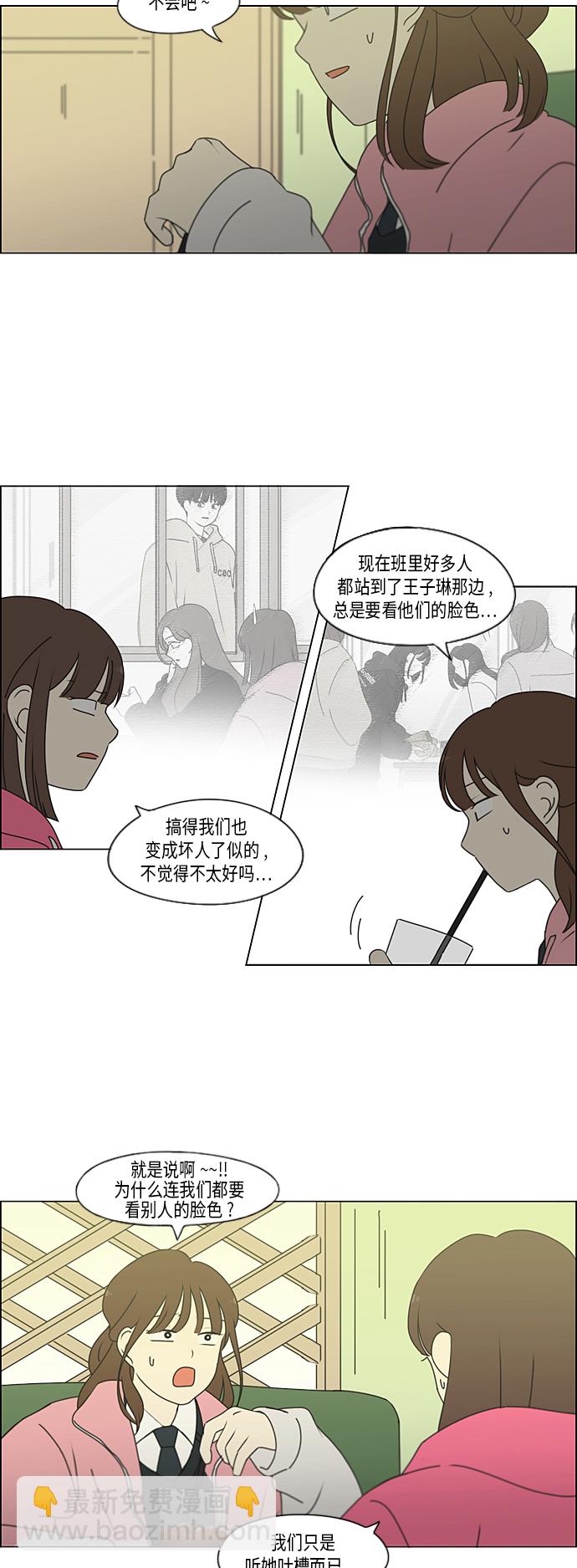 🍔恋爱革命 [第341话] 不知不觉 第7页