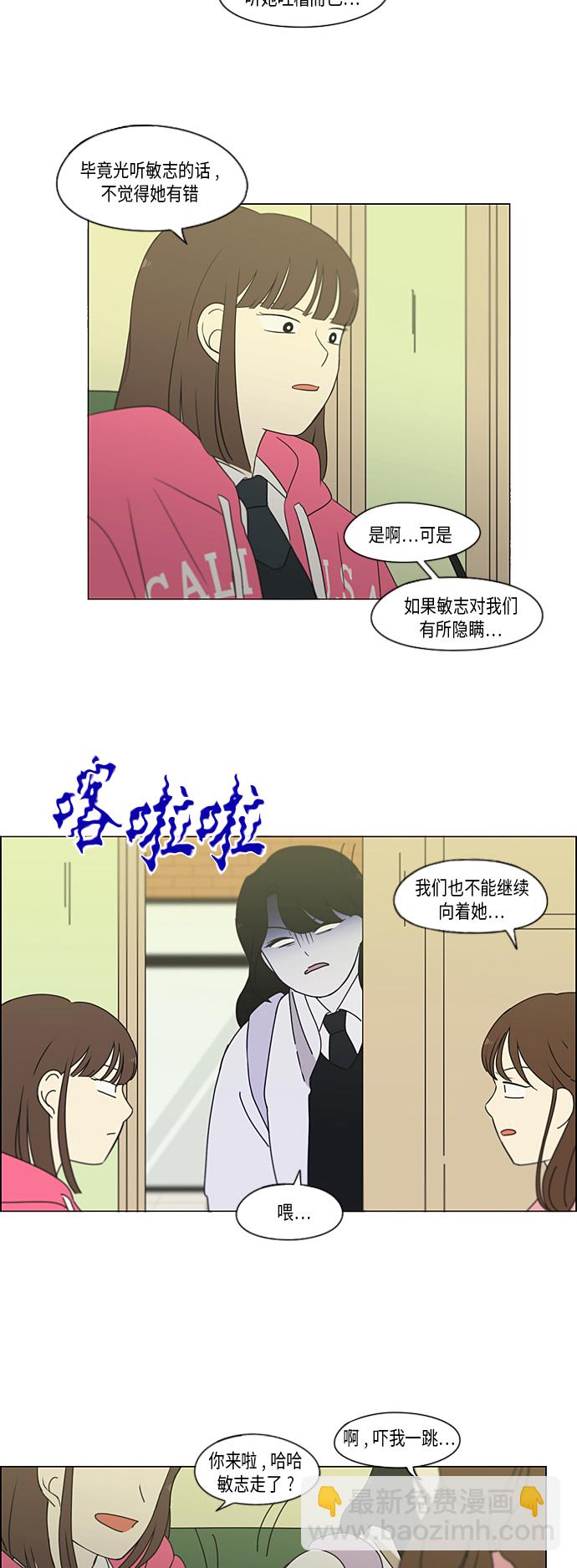 🍔恋爱革命 [第341话] 不知不觉 第8页