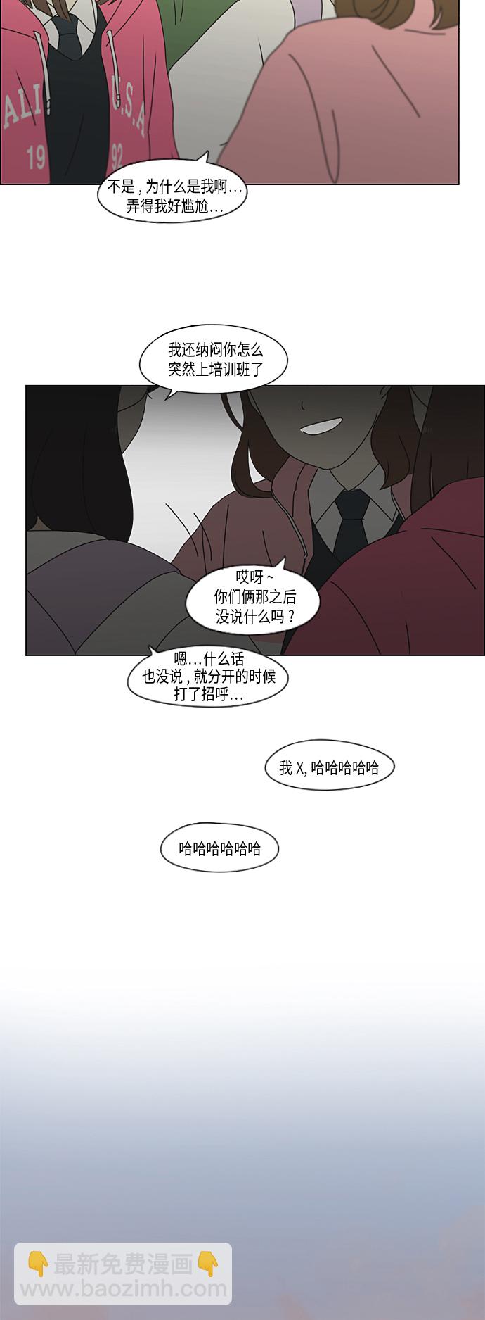 🍔恋爱革命 [第341话] 不知不觉 第9页