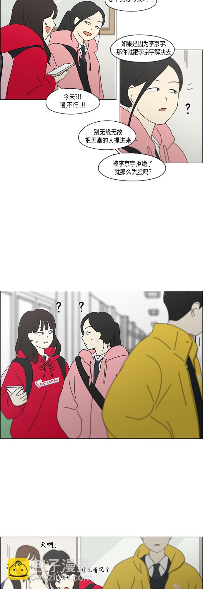 🍔恋爱革命 [第343话] 波澜 第10页