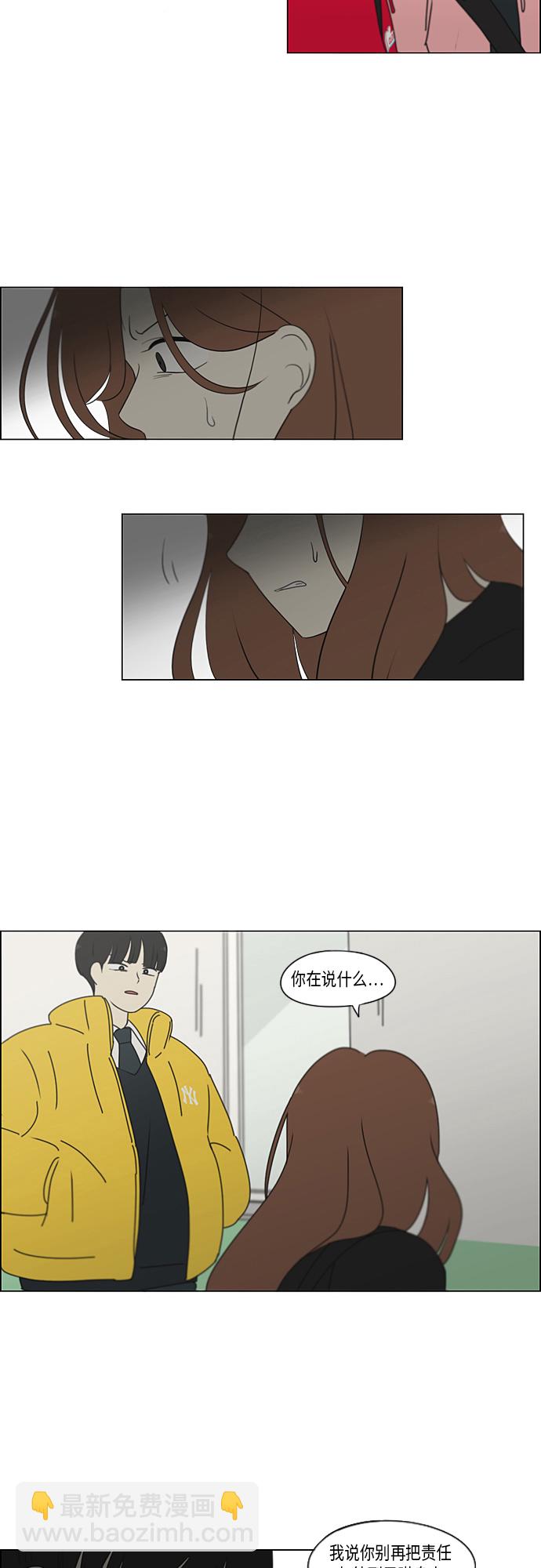🍔恋爱革命 [第343话] 波澜 第12页
