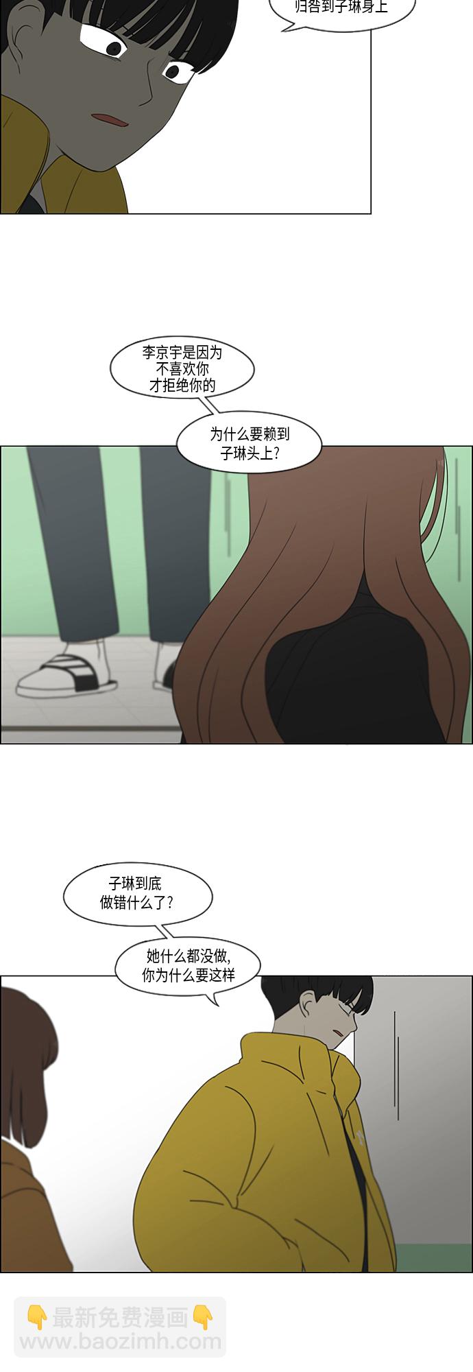 🍔恋爱革命 [第343话] 波澜 第13页