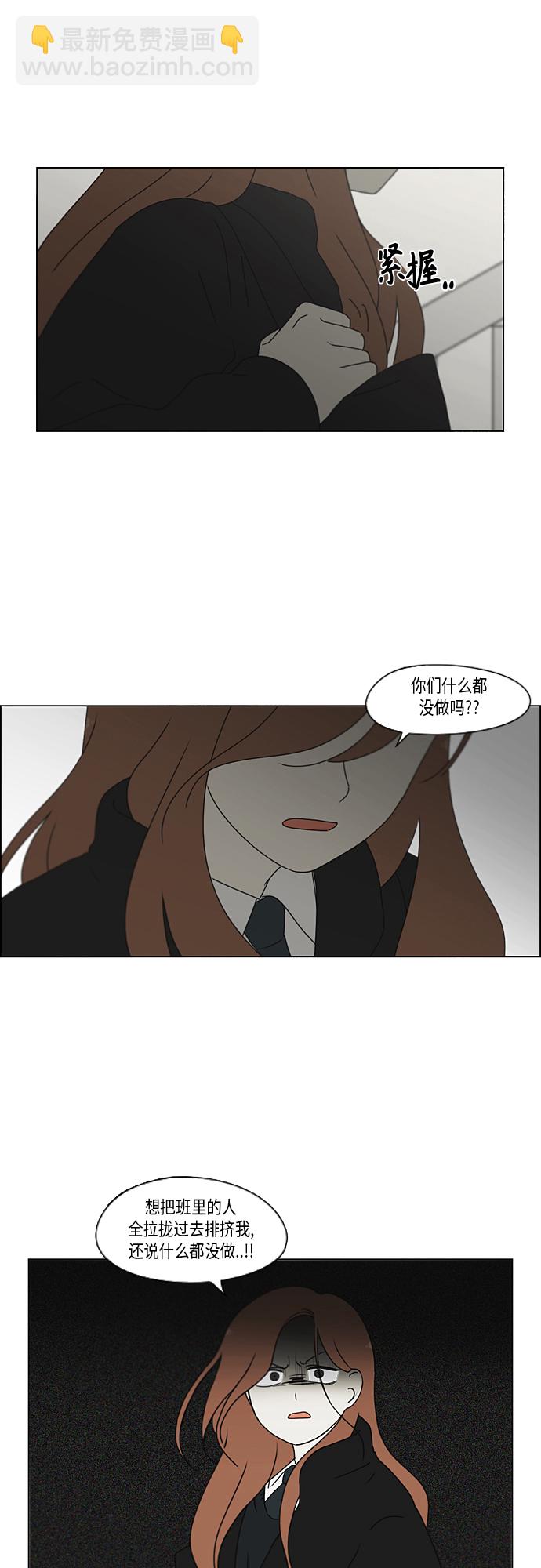 🍔恋爱革命 [第343话] 波澜 第14页