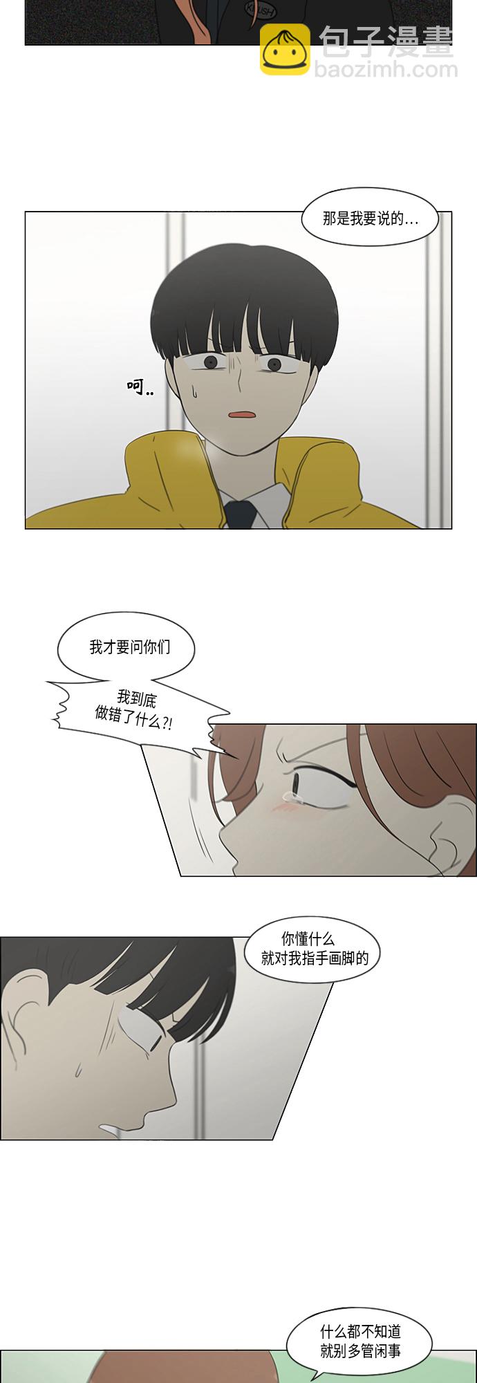 🍔恋爱革命 [第343话] 波澜 第15页