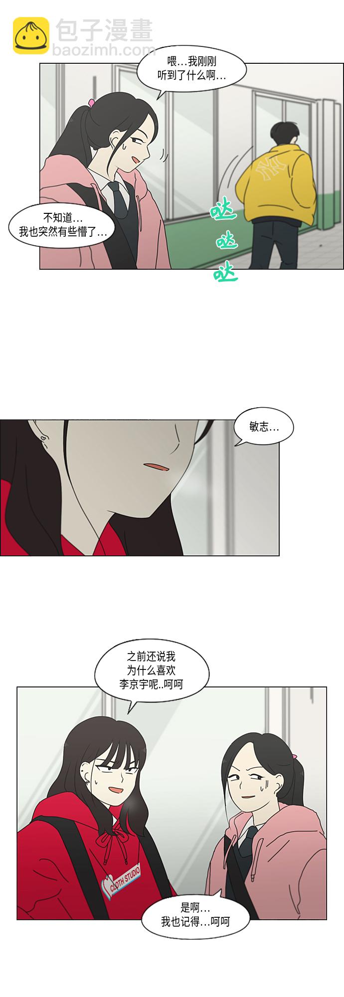 🍔恋爱革命 [第343话] 波澜 第17页