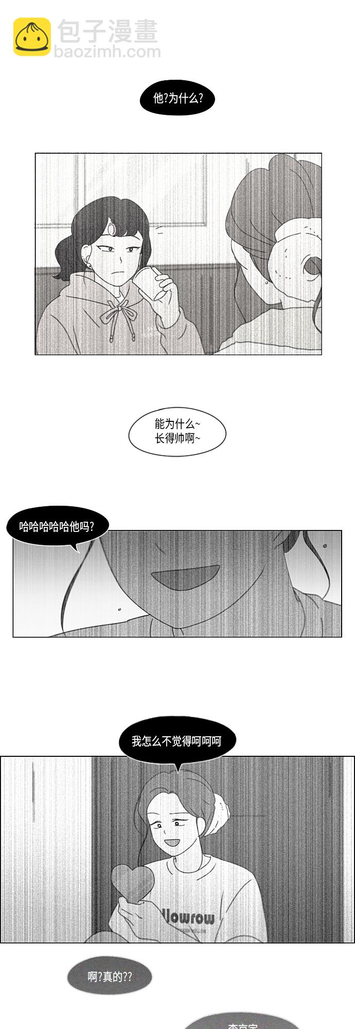 🍔恋爱革命 [第343话] 波澜 第18页
