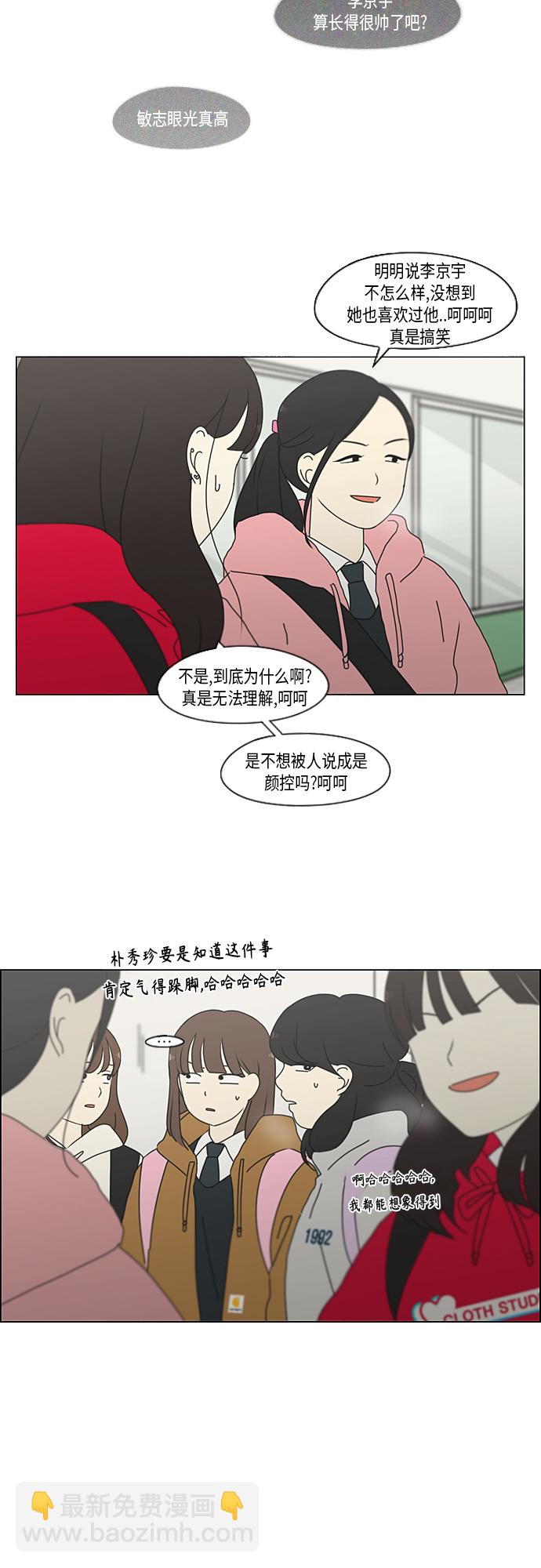 🍔恋爱革命 [第343话] 波澜 第19页