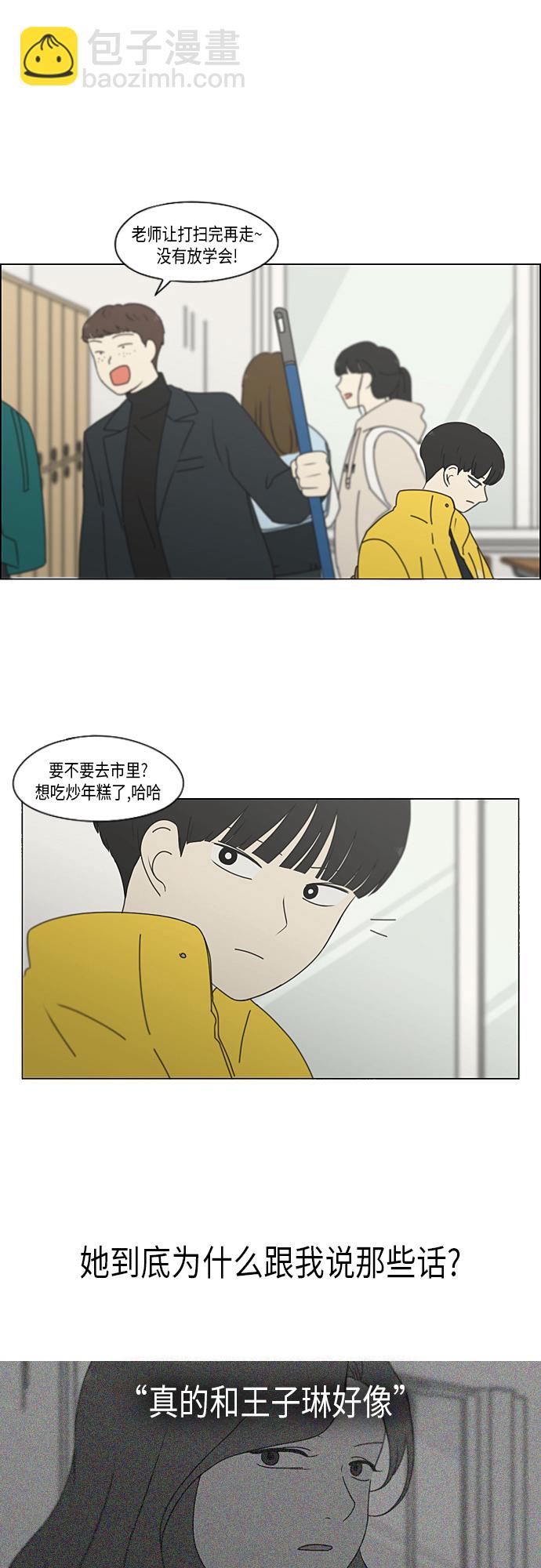 🍔恋爱革命 [第343话] 波澜 第2页