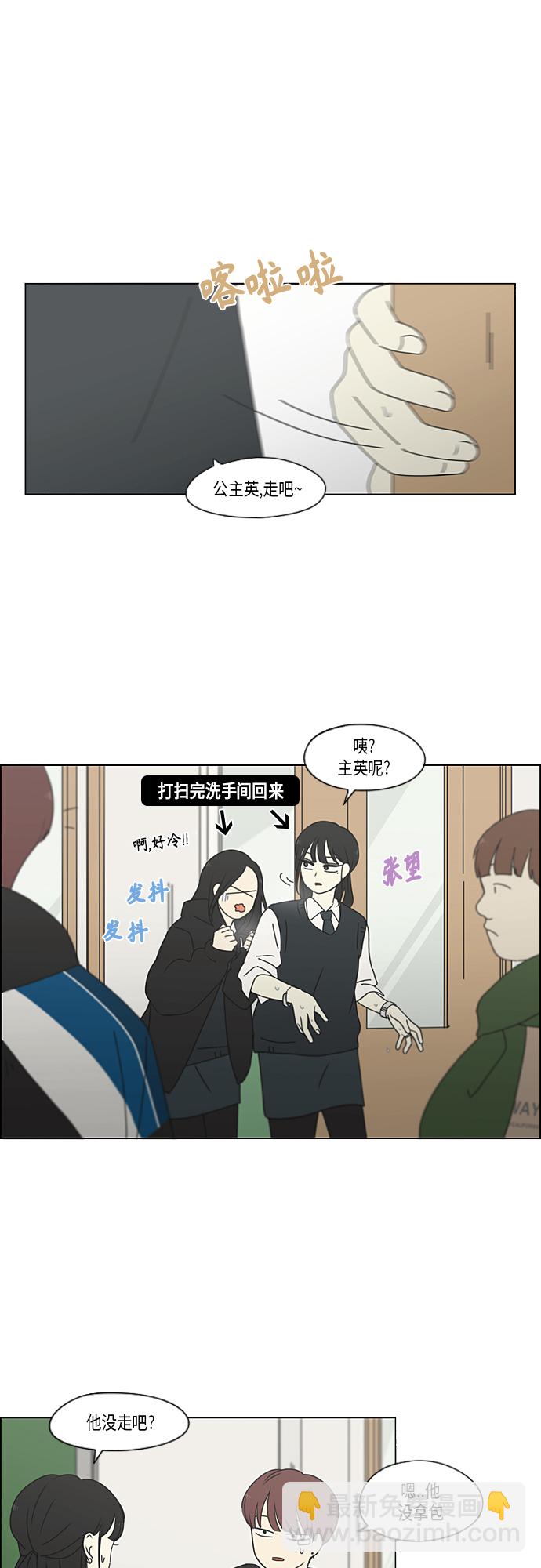 🍔恋爱革命 [第343话] 波澜 第20页