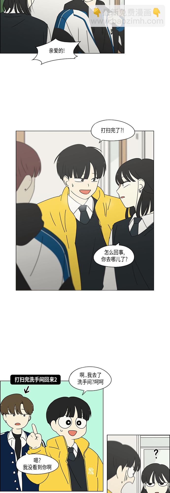 🍔恋爱革命 [第343话] 波澜 第21页