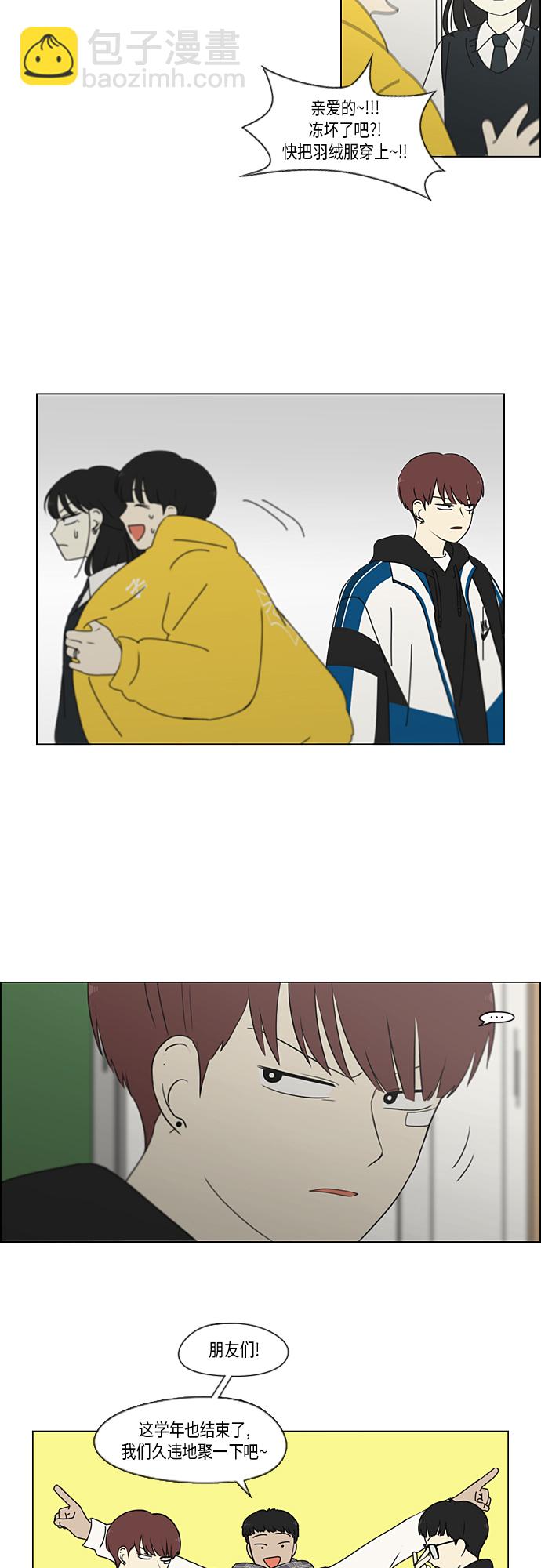🍔恋爱革命 [第343话] 波澜 第22页