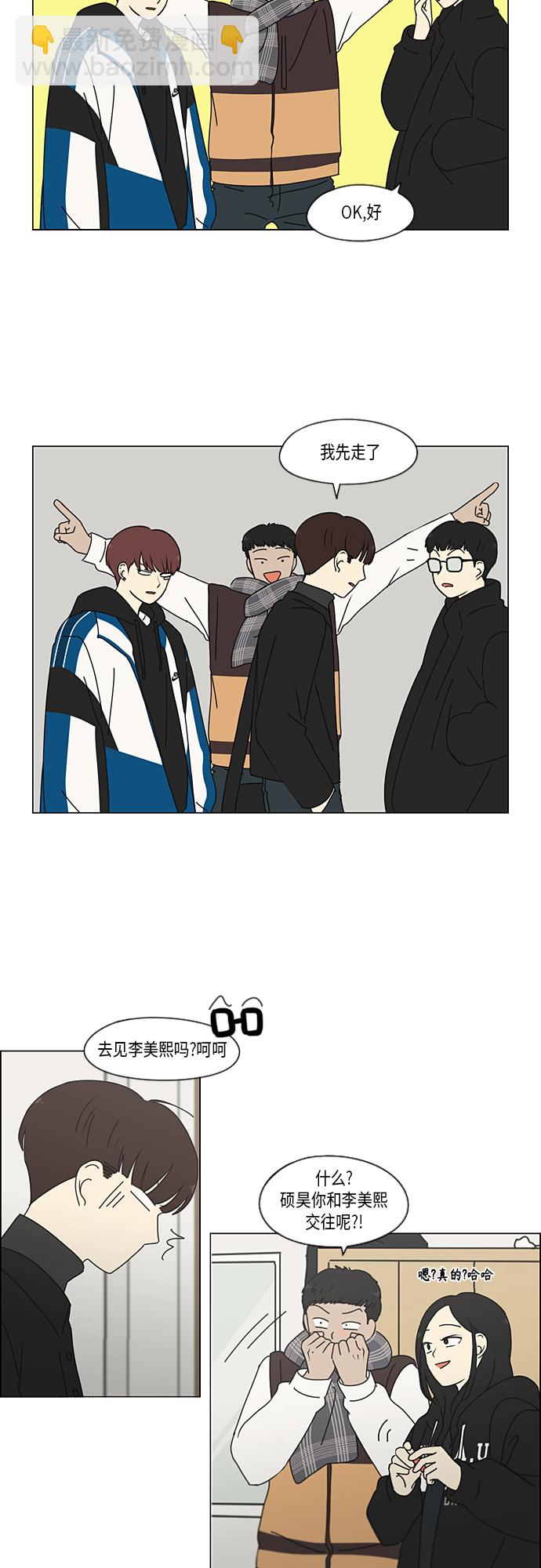 🍔恋爱革命 [第343话] 波澜 第23页