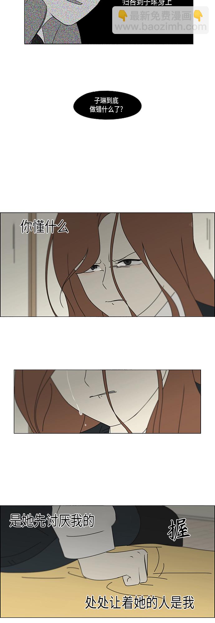 🍔恋爱革命 [第343话] 波澜 第26页