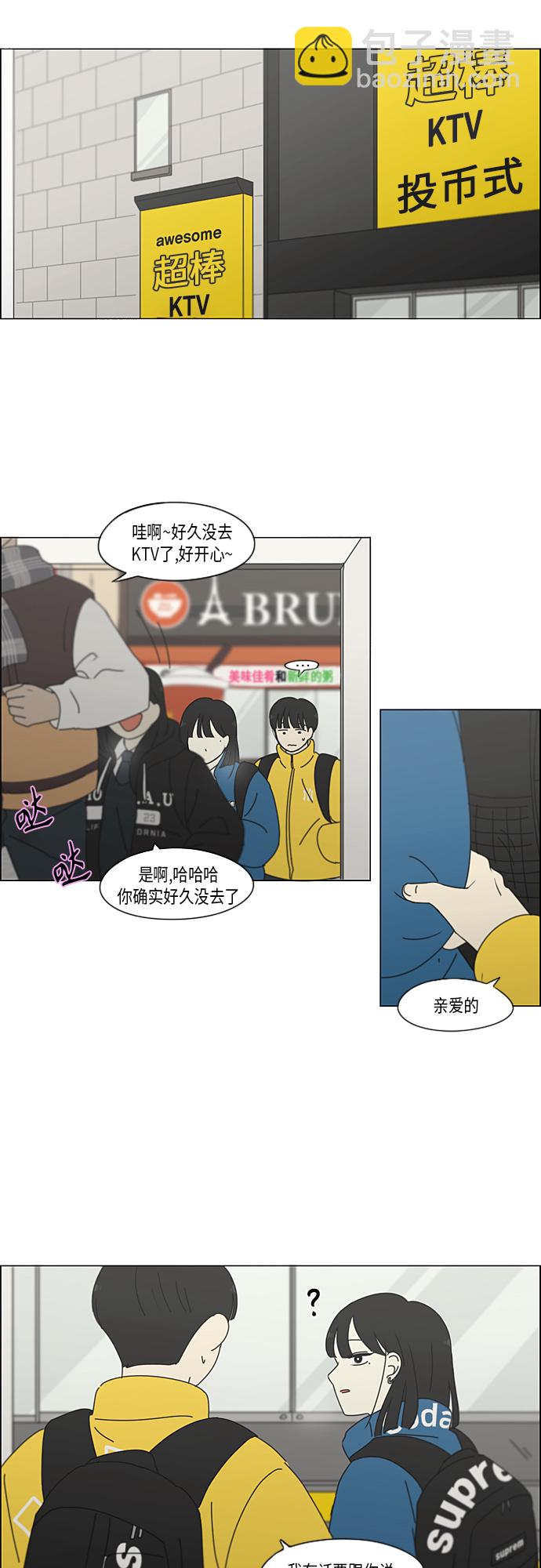 🍔恋爱革命 [第343话] 波澜 第30页