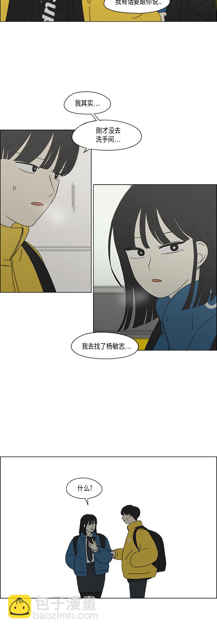 🍔恋爱革命 [第343话] 波澜 第31页