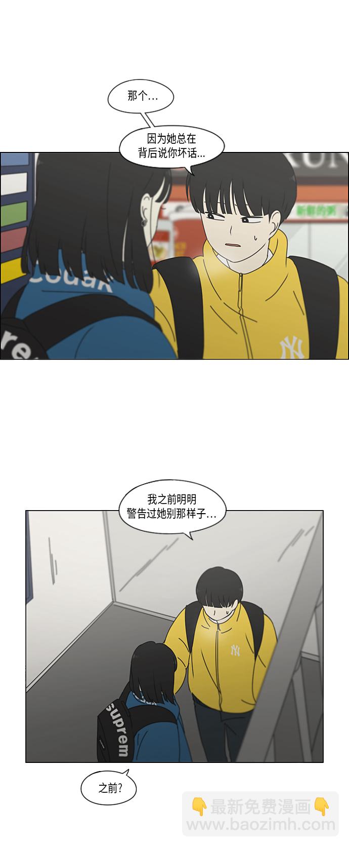 🍔恋爱革命 [第343话] 波澜 第32页